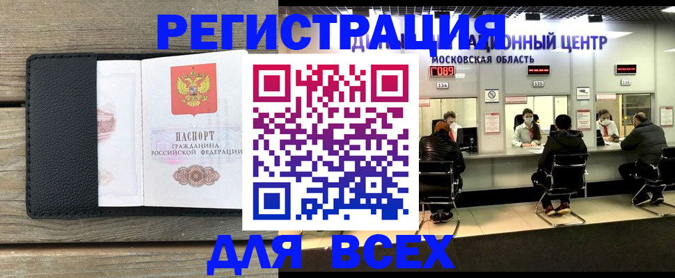 временная регистрация поиск в Белгороде