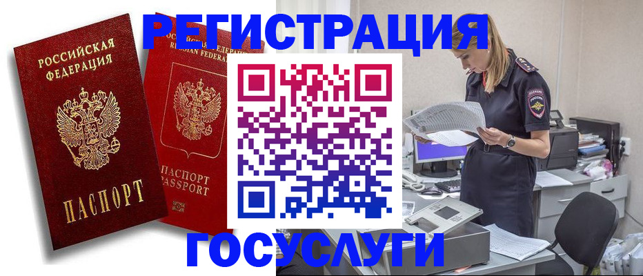 прописка в квартире в Белгороде