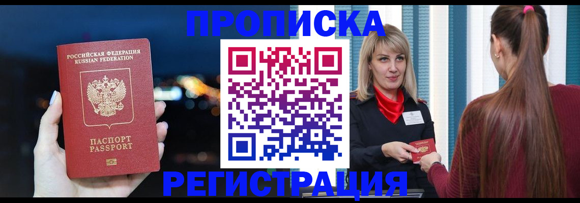 временная регистрация гарантия в Белгороде