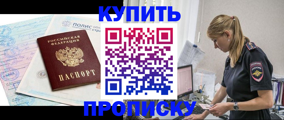 где прописаться в Белгороде