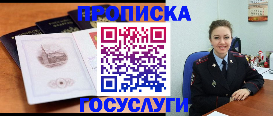 временная регистрация госуслуги в Белгороде