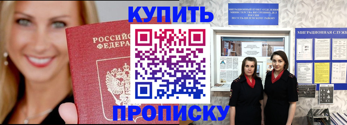 прописка для кредита в Белгороде