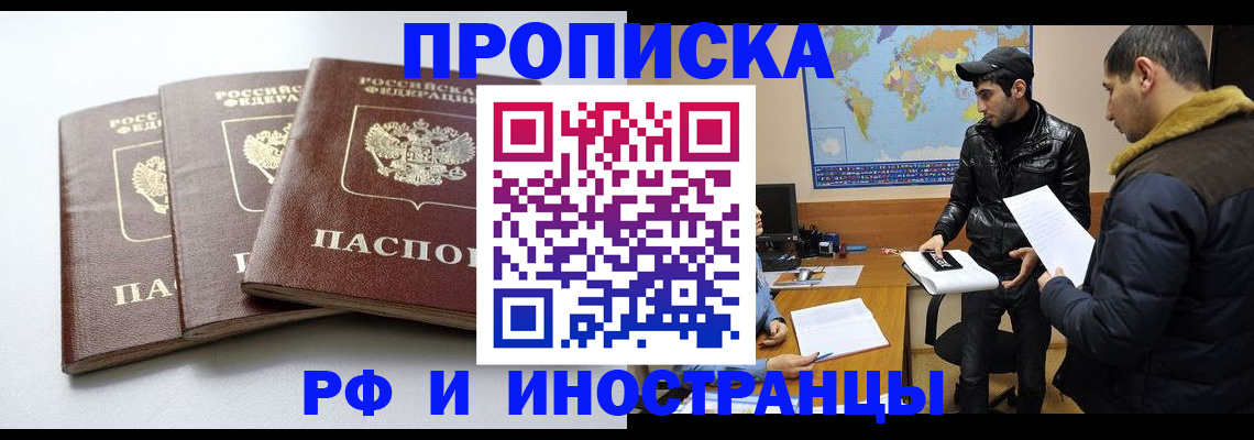 прописка для школы в Белгороде